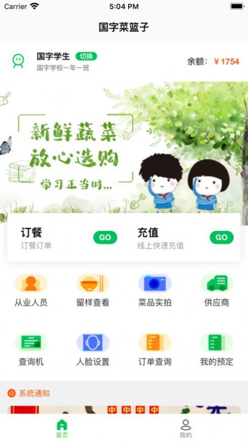 菜果云膳交费软件app手机版下载图片1