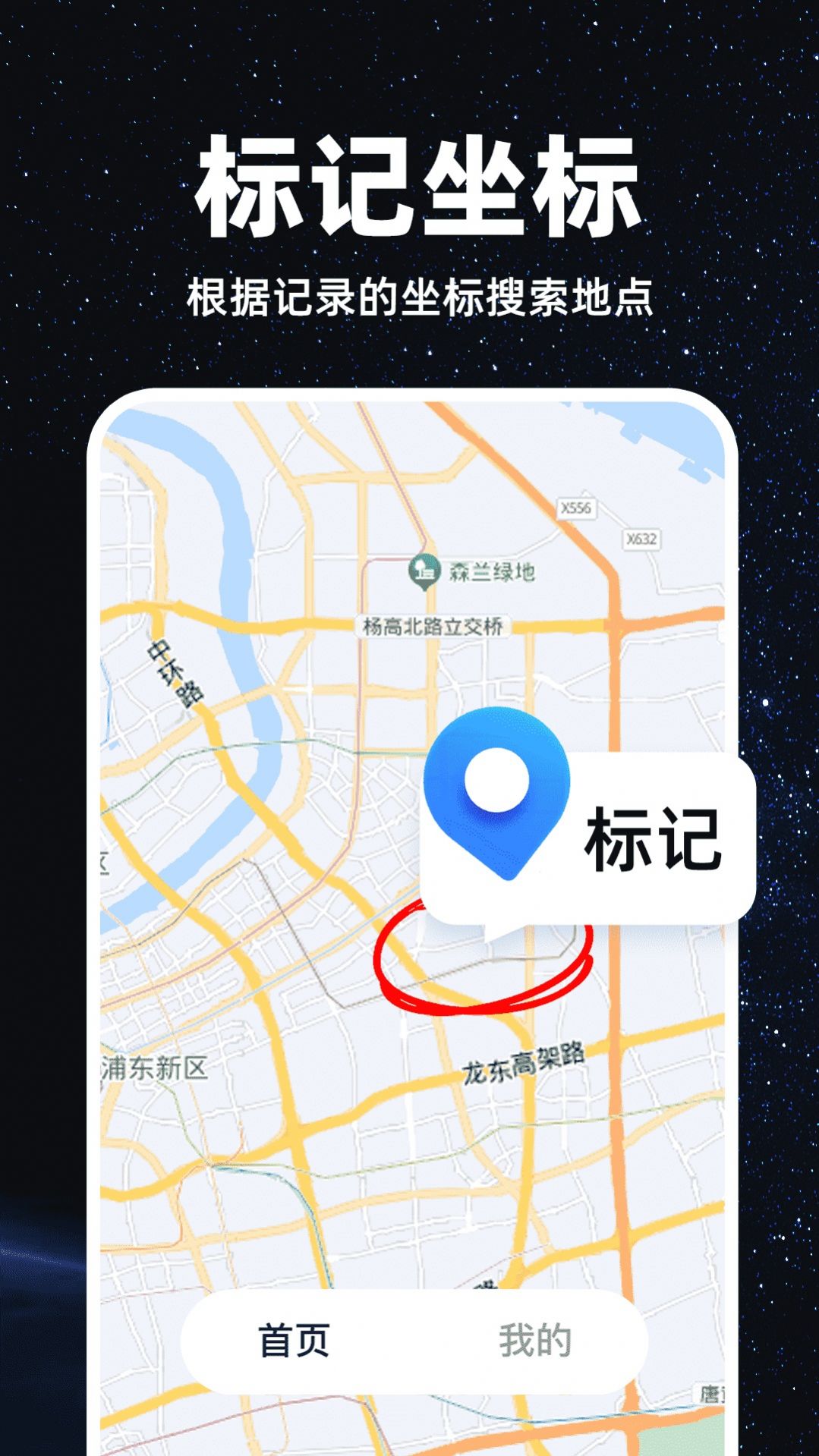 精准卫星地图app免费版下载 v1.0.0