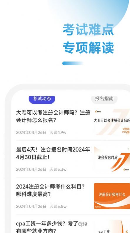 CPA注会学霸社app安卓版下载 v2.0.20