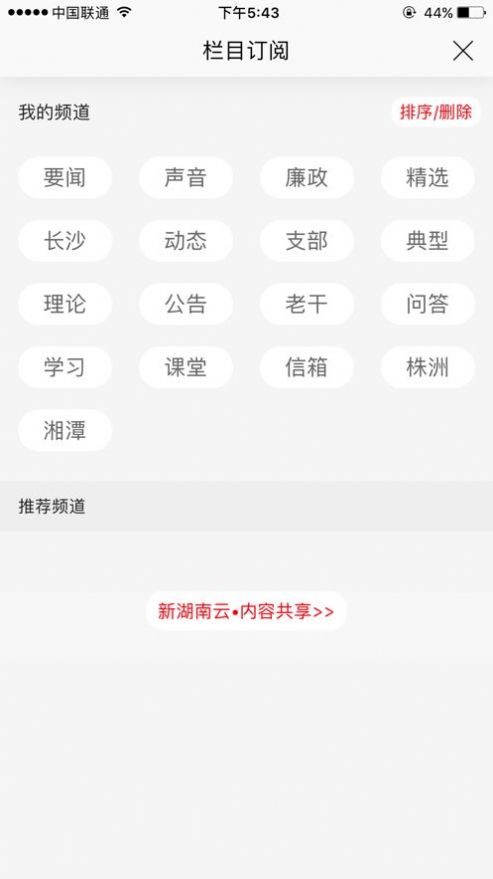 湖南国企党建登高app下载苹果版 v1.8.4