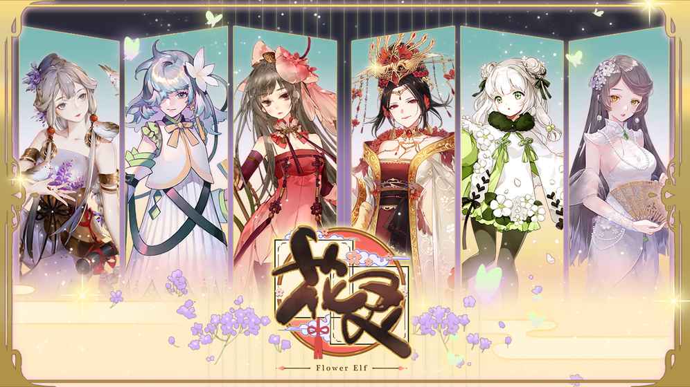 花灵游戏官方正式版 v1.0