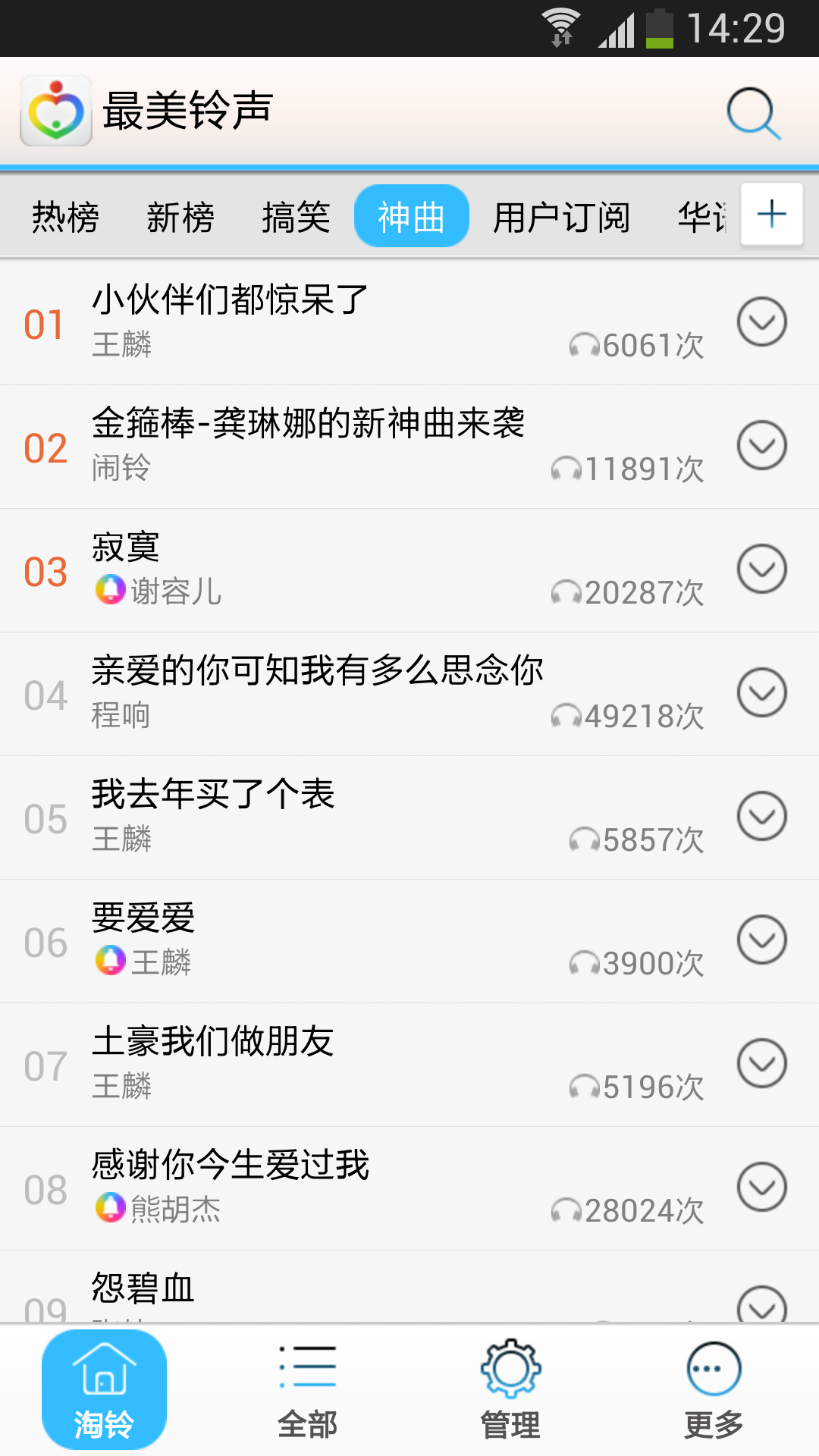 最美铃声下载官网iOS版APP v1.7.1