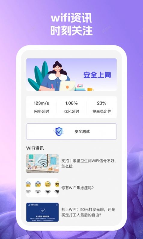 冲浪wifi网络助手下载 v1.0.1