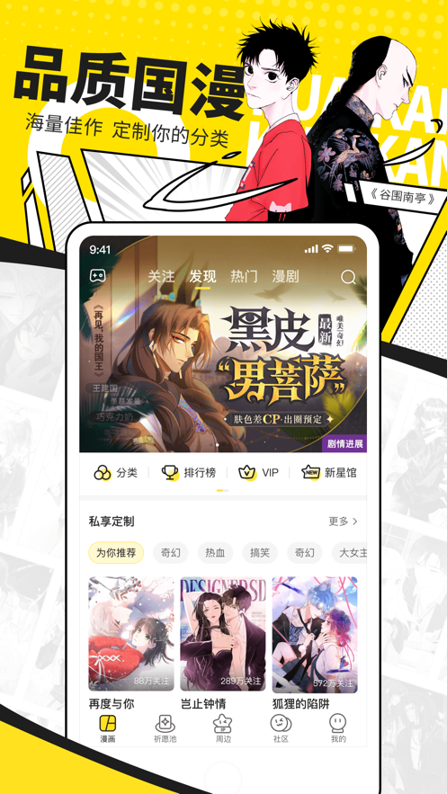 网易快看漫画HD手机版app下载 v7.66.0