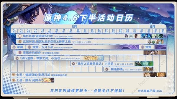 原神4.6版本下半活动安排表 4.6版本下半活动内容一览图片1