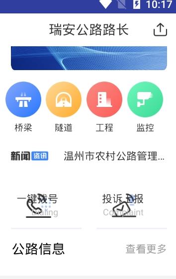 路长巡查app官方版软件 v1.0