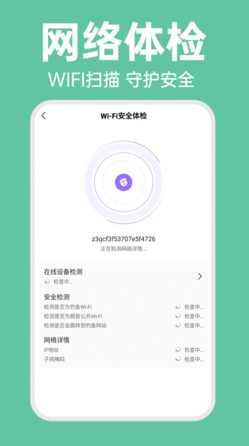 WiFi智连万能钥匙网络助手下载 v1.0.1