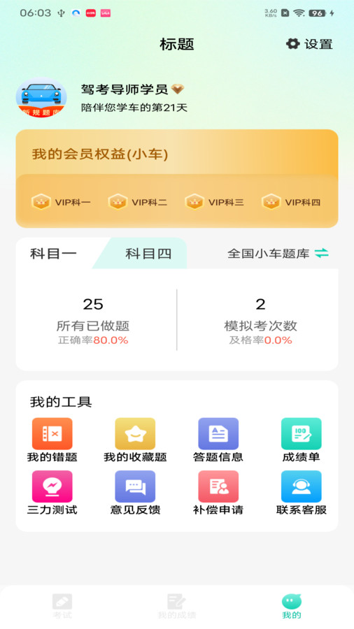 驾考导师软件安卓版下载 v1.0.0