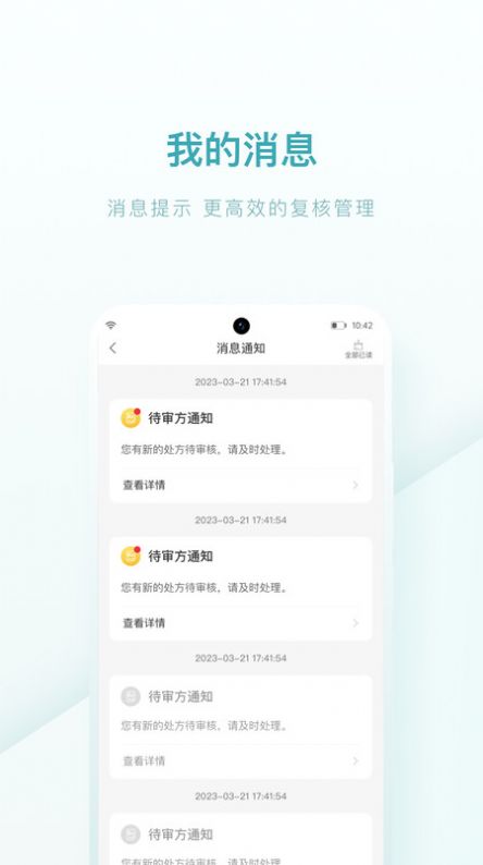 榕树家中医药师端安卓版下载 v1.0.0