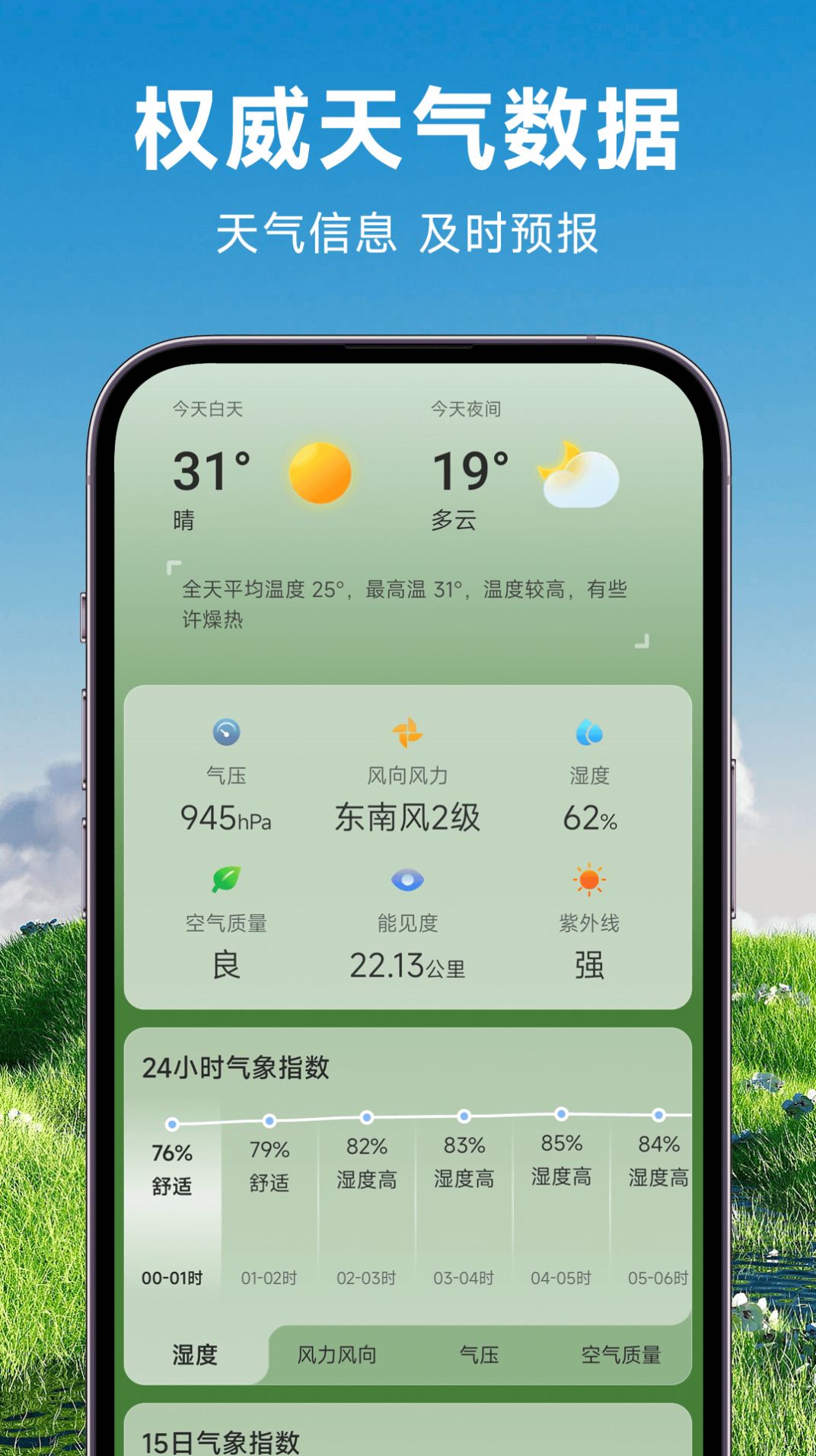 理想天气软件手机版下载 v1.0.00