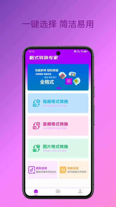 格式转换专家app手机版下载 v1.0.0