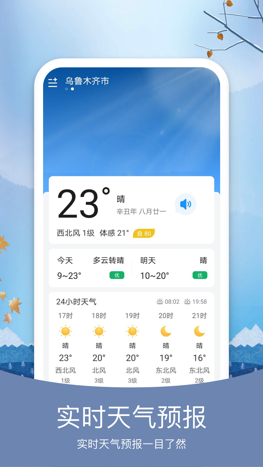 橘子天气预报app安卓版免费下载 v5.8.6