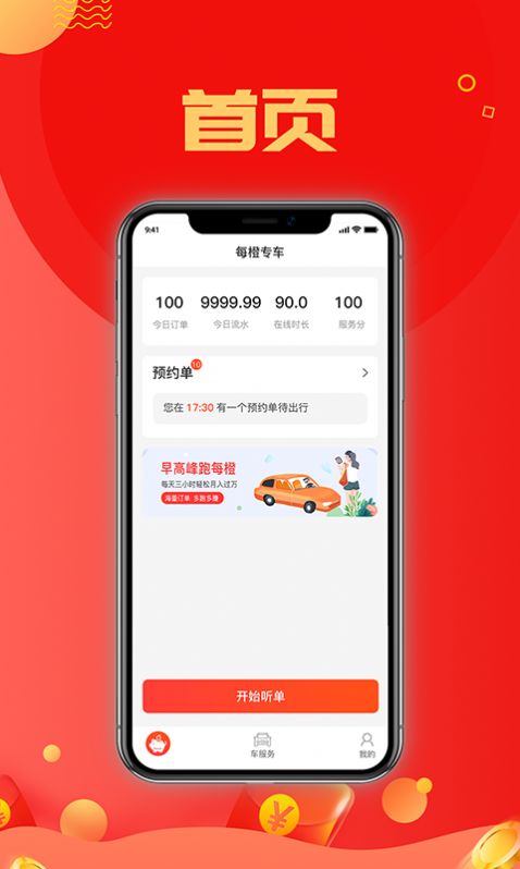 每橙车主司机端安卓版下载 v2.4.8