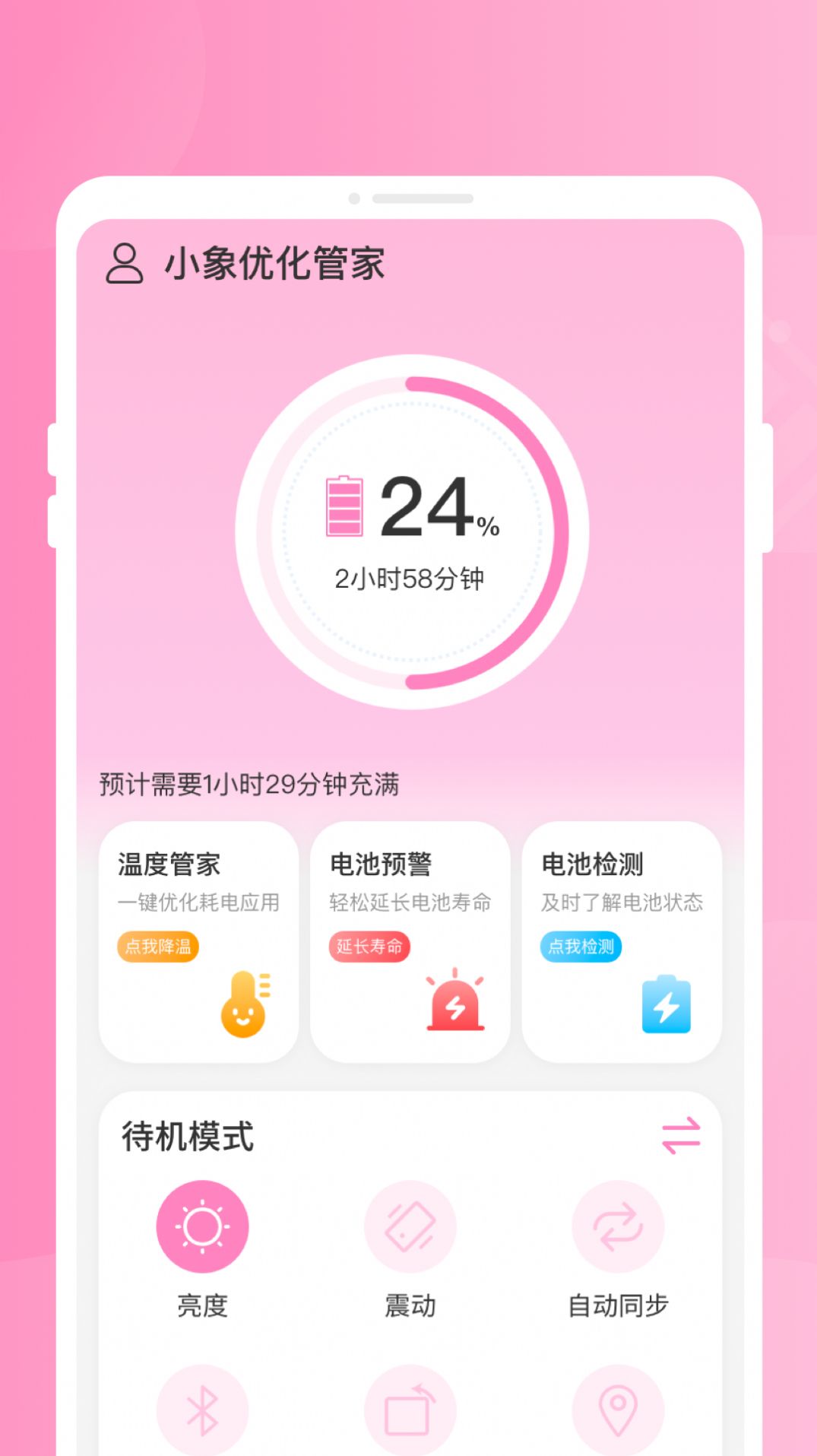 小象优化管家app官方版 v1.0.0