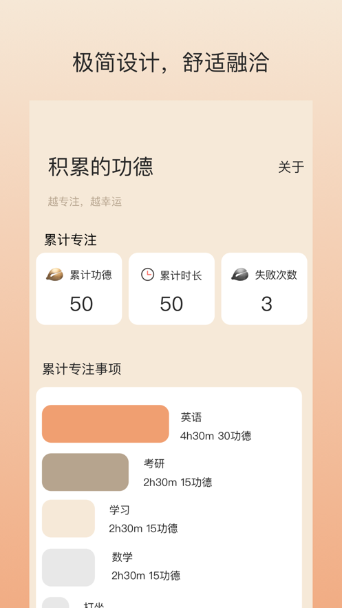 专注木鱼番茄钟app手机版 1.0