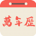 易之简万年历app官方下载 v1.2.0