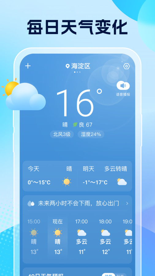 雨意天气软件官方下载 v1.0.0