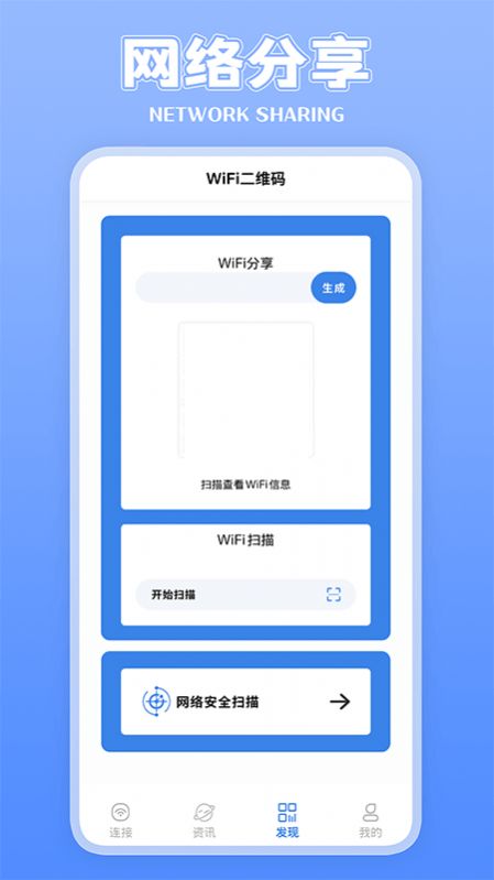 上网钥匙管家wifi助手下载 v1.1