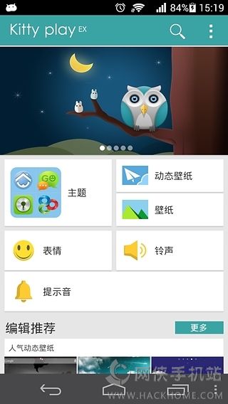 美化中心安卓手机版app V3.1.9