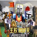 我的世界中世纪王国100天模组下载安装 v1.0