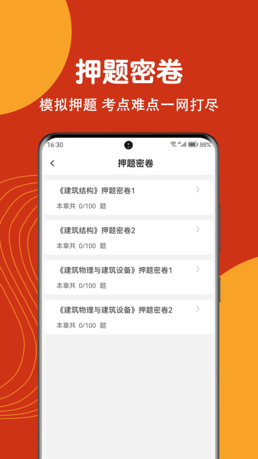 注册建筑师刷题狗app免费版下载 v1.0.0