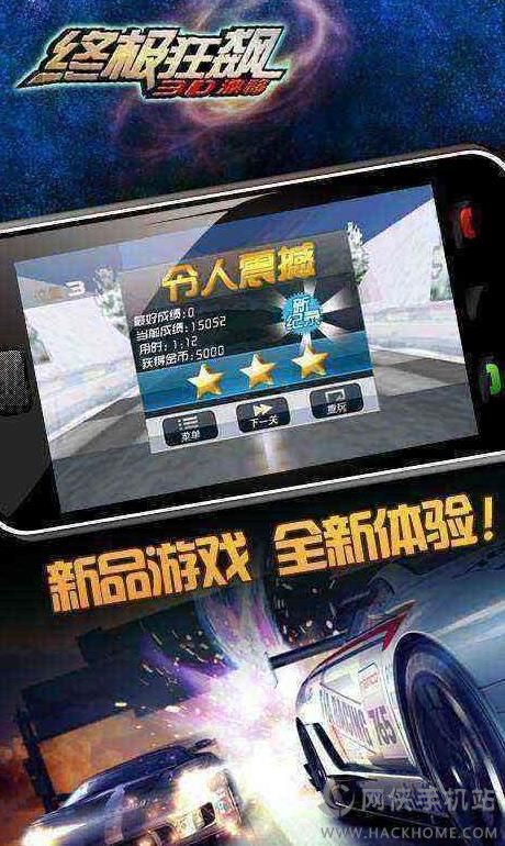 终极狂飙3D漂移安卓版 v1.6.0