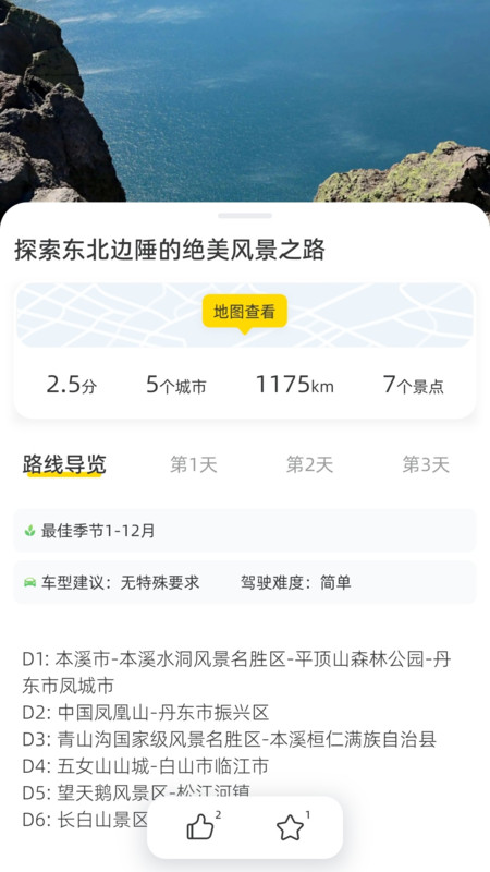 鹿驾旅行软件安卓版下载 v1.0.2