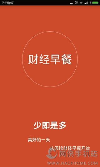 财经早餐app下载安装手机版 v2.5.4