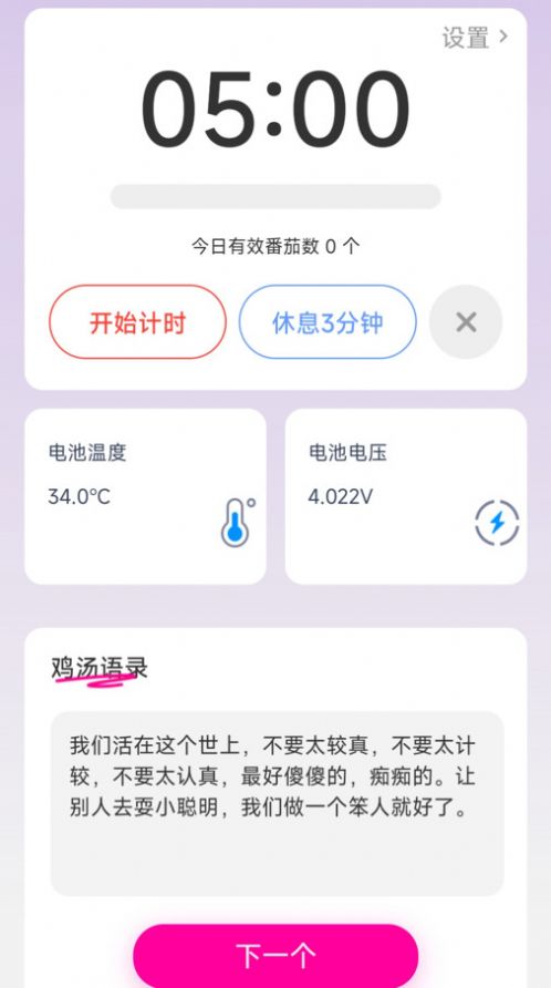 凤舞充电软件下载安装 v2.0.1