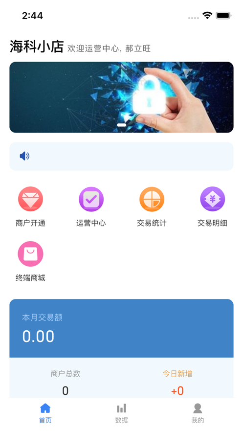 海科小店手机pos下载 v1.0.8