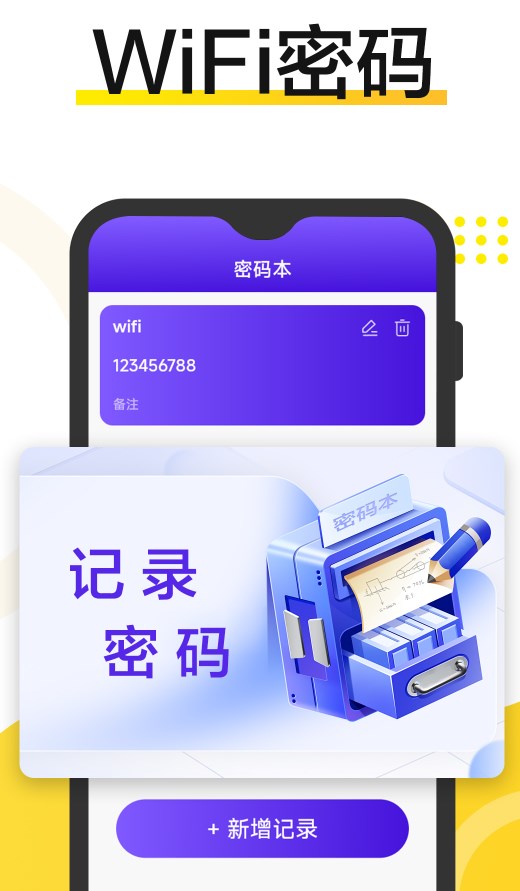 WiFi钥匙安全连软件官方下载 v1.0.4.9