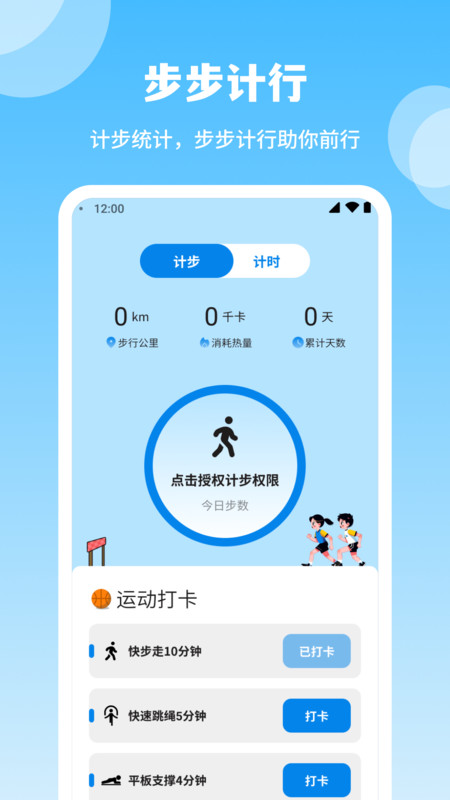 步步计行软件官方下载 v1.0.1