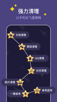 飞星手机管家app下载安装 v1.0.0