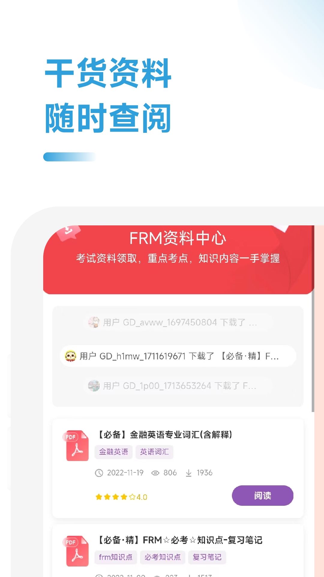 FRM随考知识点官方手机版下载 v2.0.7