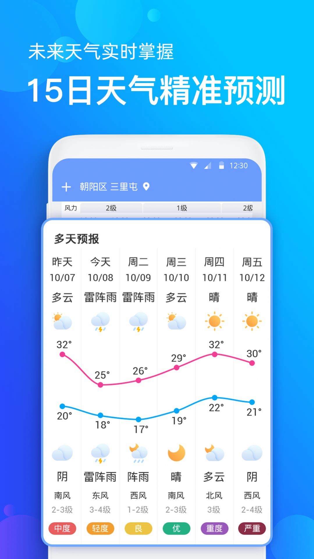 全国天气播报app最新版 v5.9.6