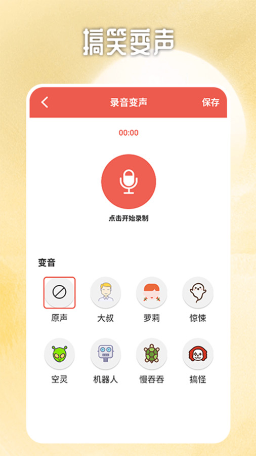 视频变声器专业版app安卓版下载 v2.0