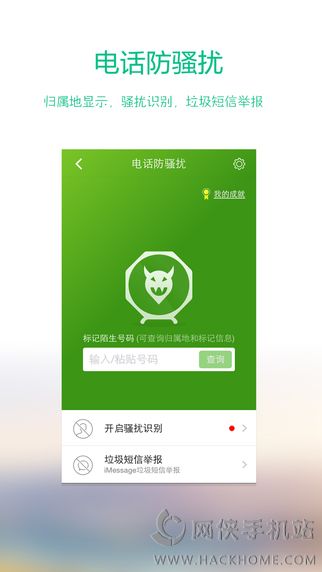 360手机卫士官网下载安装 v8.9.8