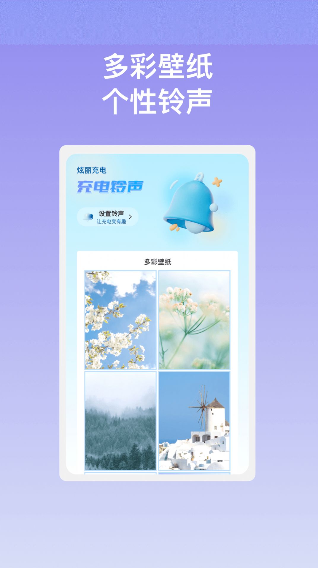 炫丽充电软件下载安装 v1.0.1