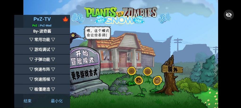 PvZ TV雪触控版下载最新版图片1