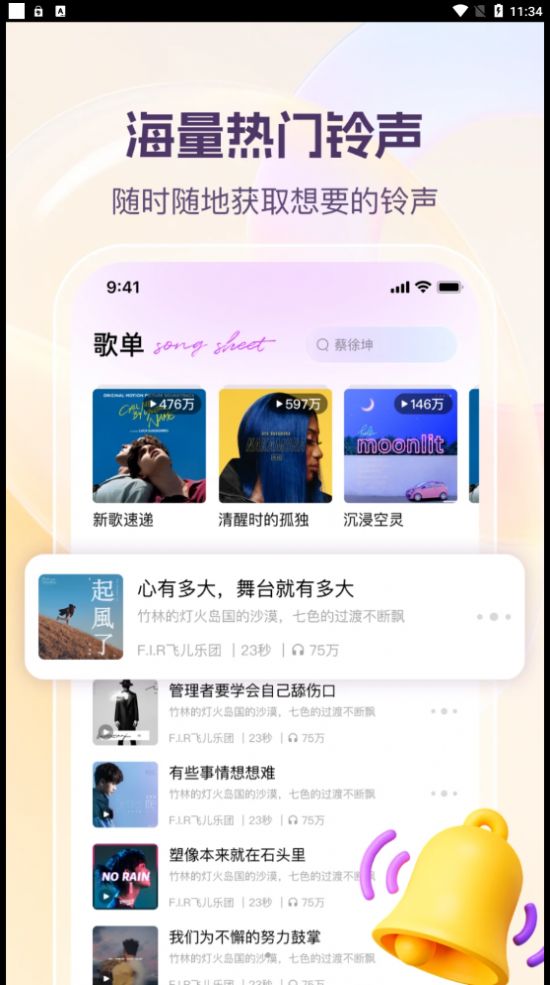 动听铃声手机版免费下载 v1.0.0