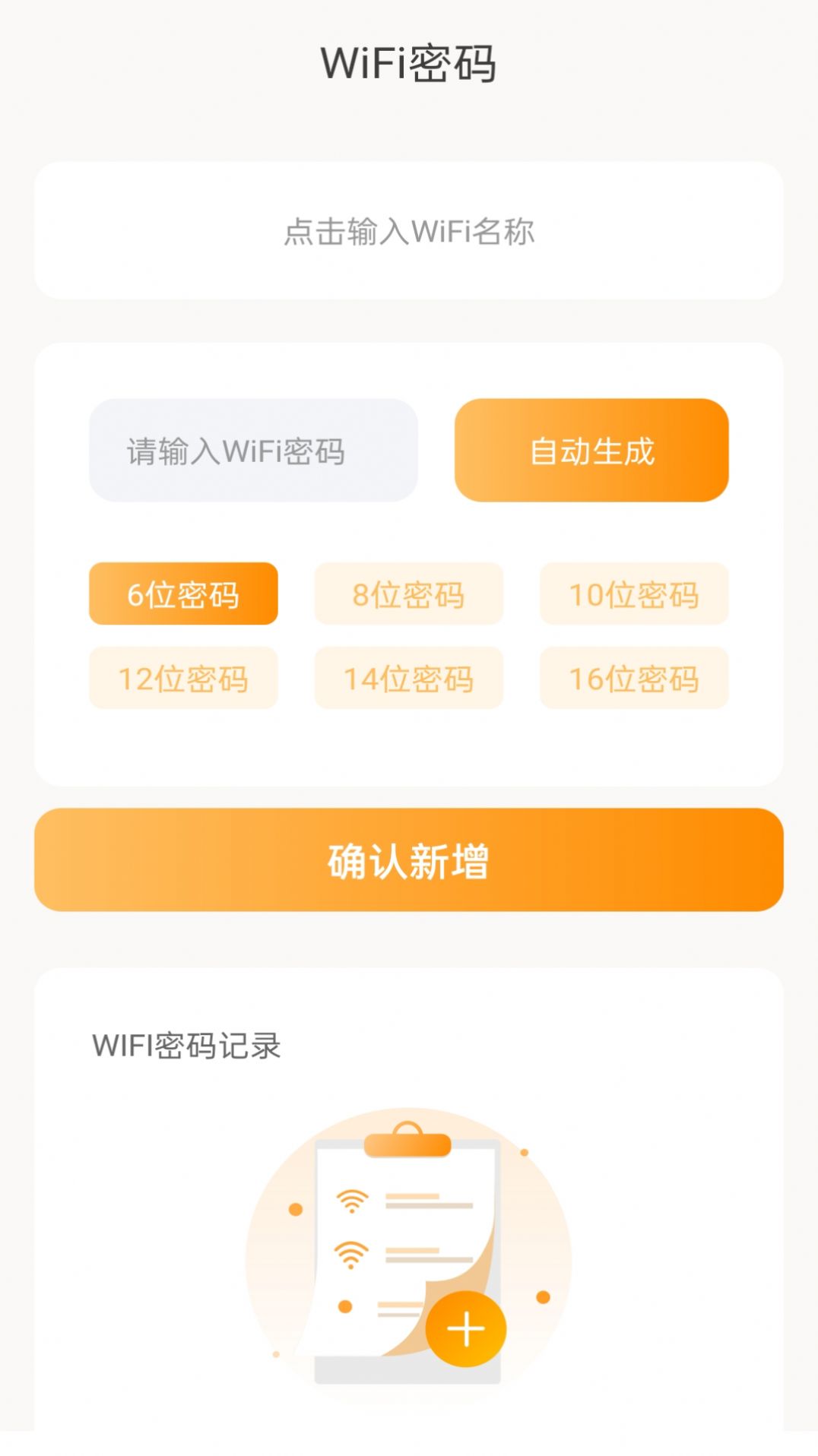 晴天WiFi软件免费下载 v2.0.1