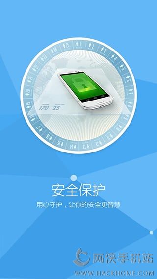 蓝盾安全卫士安卓手机版APP下载 v1.0