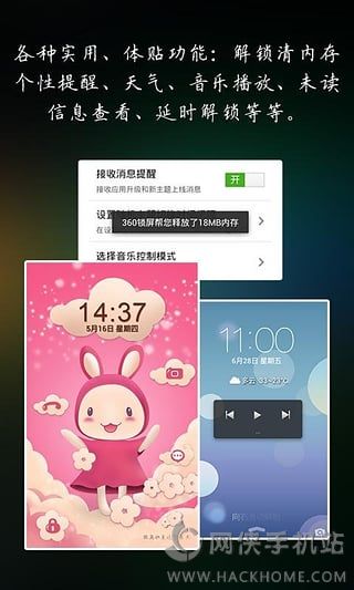 360锁屏下载免费 v2.0.3
