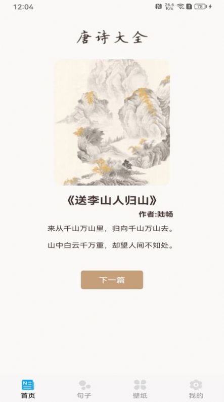 趣阅极速版壁纸软件下载 v1.0.1