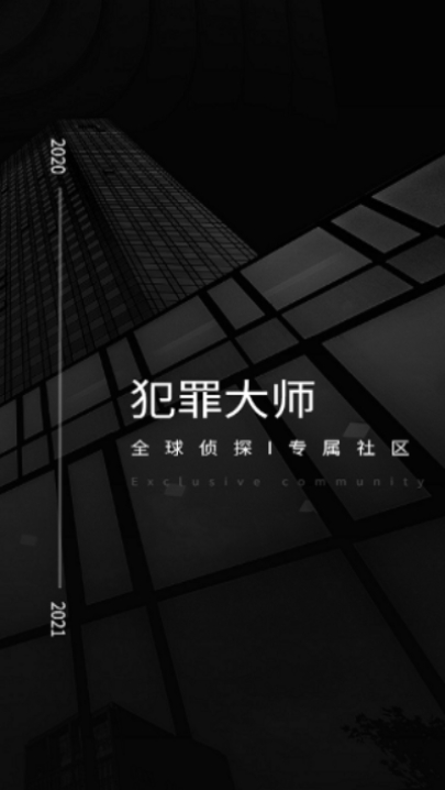 犯罪大师消逝中的世界答案最新版 v1.7.8