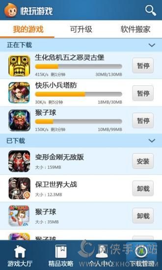 快玩游戏盒手机版下载 v7.3.5