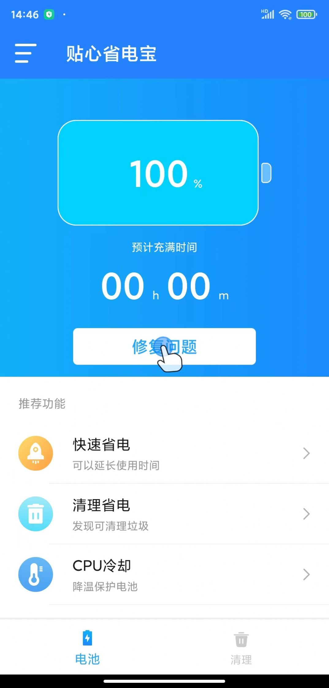 贴心省电宝app官方版 v1.0.0