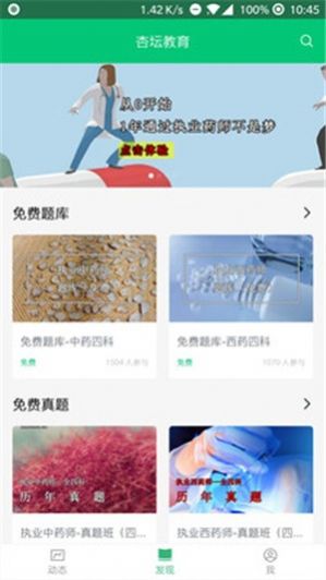 杏坛学堂app官网版 v4.5.14