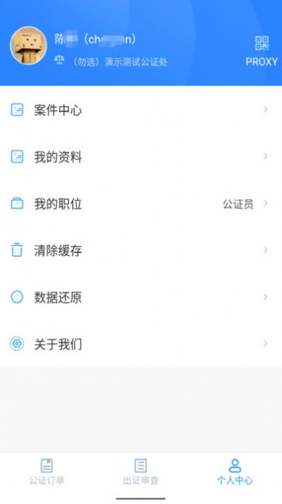 证保助手软件安卓版下载 v1.5.22