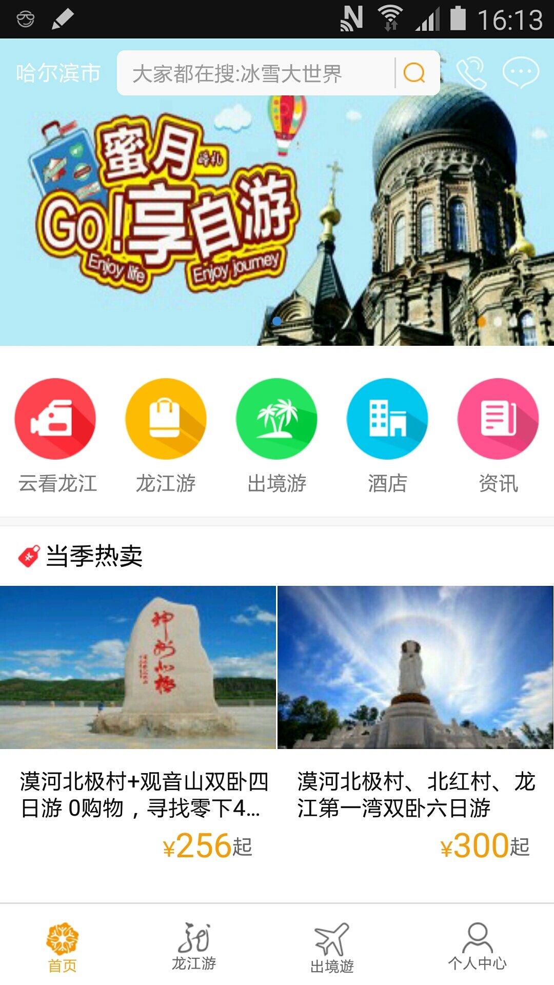 龙美旅游网安卓手机版下载 v1.0.0